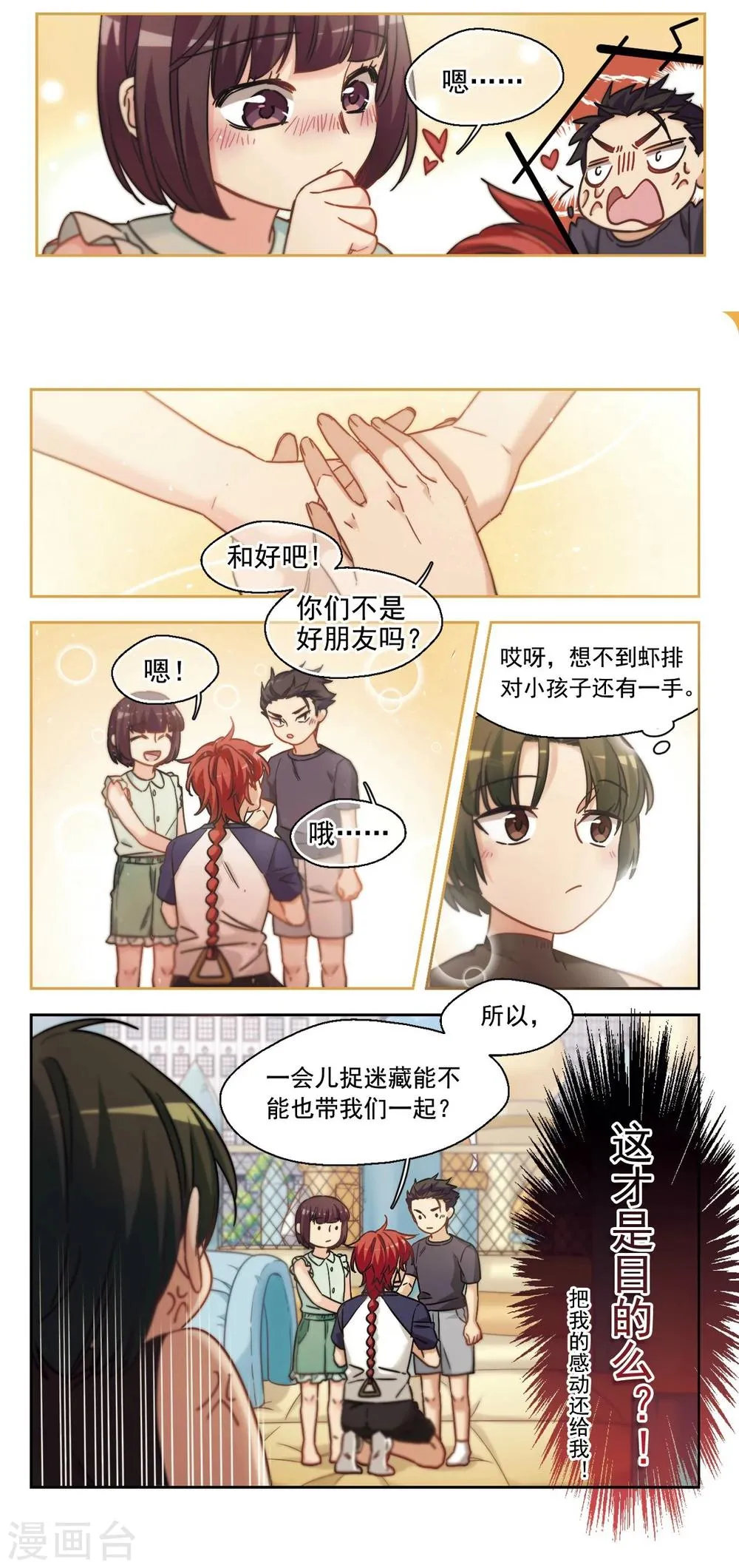 第20话 小孩子的烦恼2 第2页