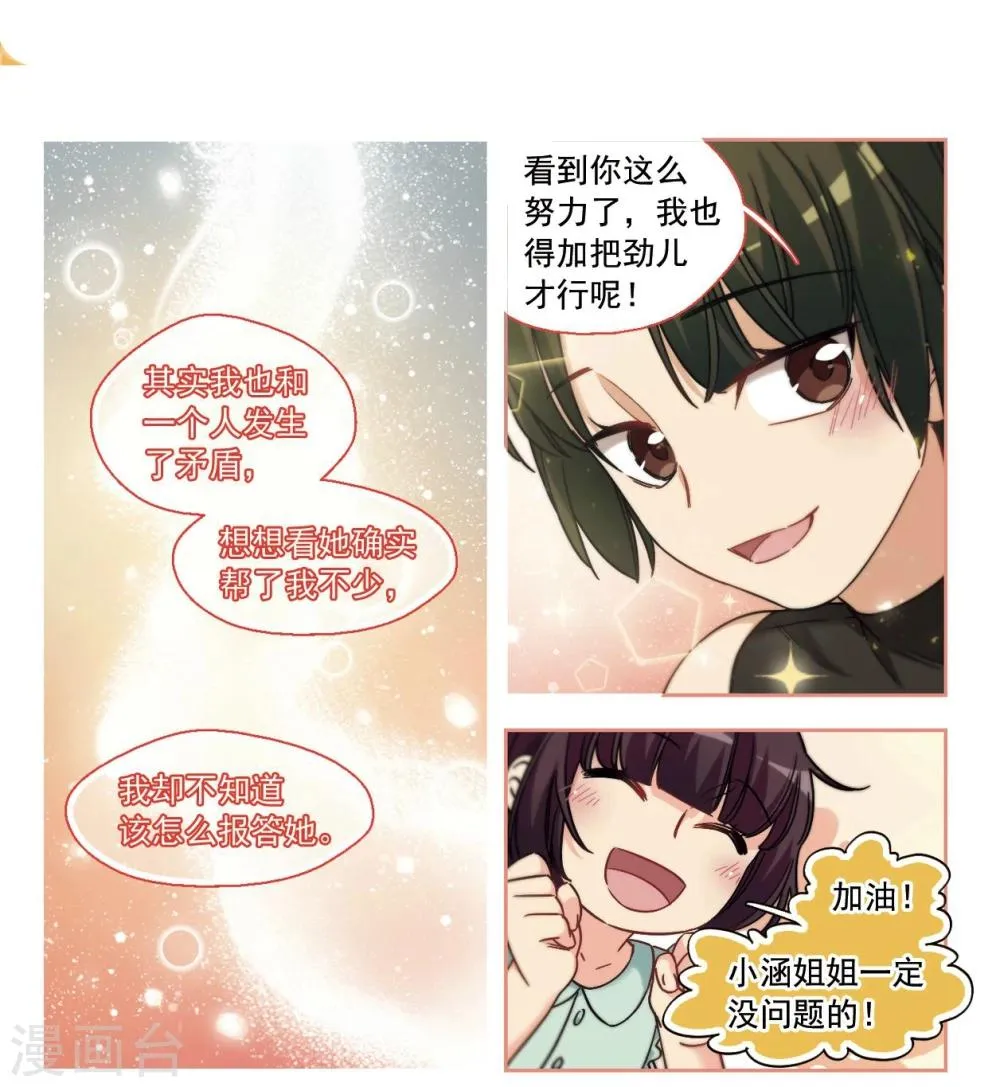 第21话 小孩子的烦恼3 第7页