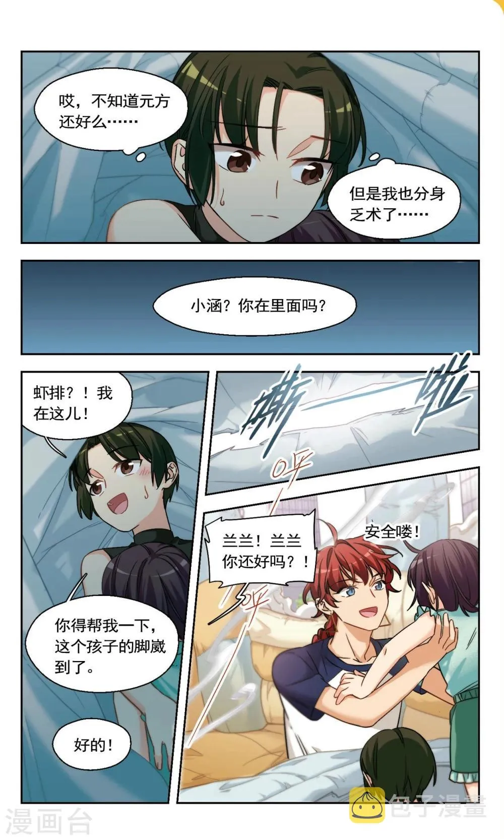 第23话 被期待之人2 第1页