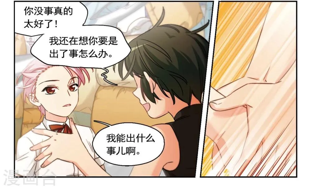 第23话 被期待之人2 第3页