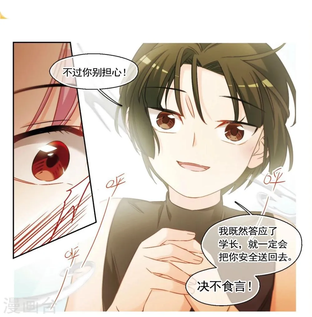 第23话 被期待之人2 第4页