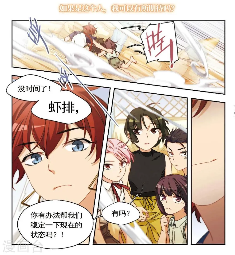 第23话 被期待之人2 第7页
