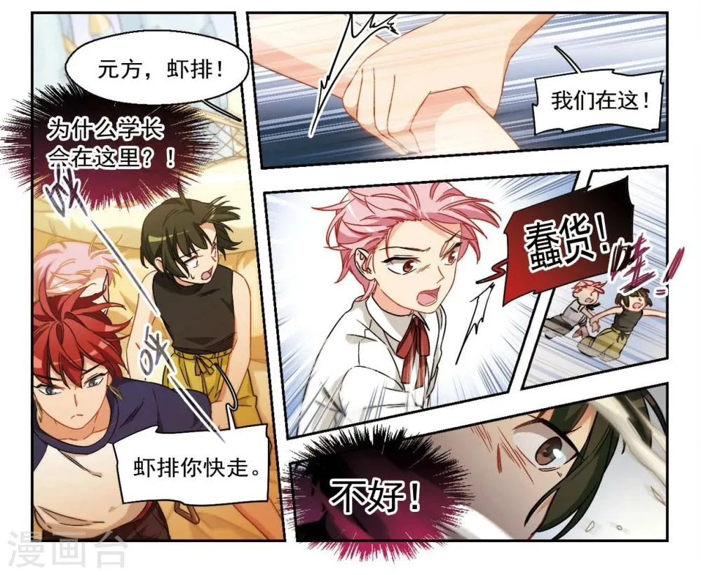第23话 被期待之人2 第9页