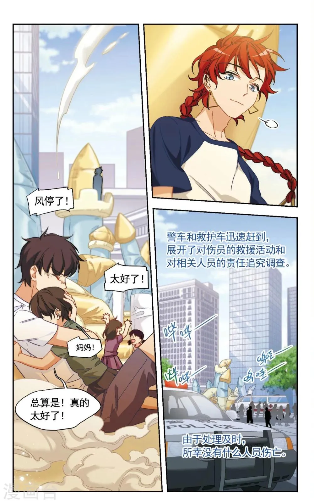 第24话 被期待之人3 第1页