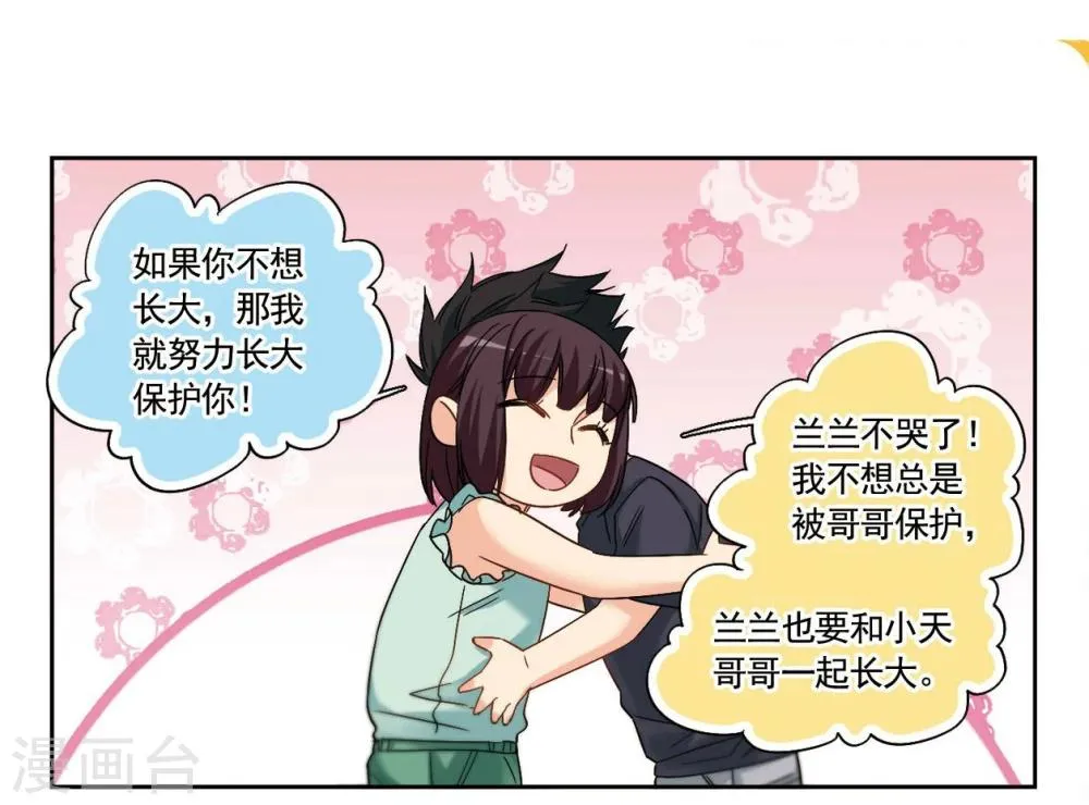 第24话 被期待之人3 第3页