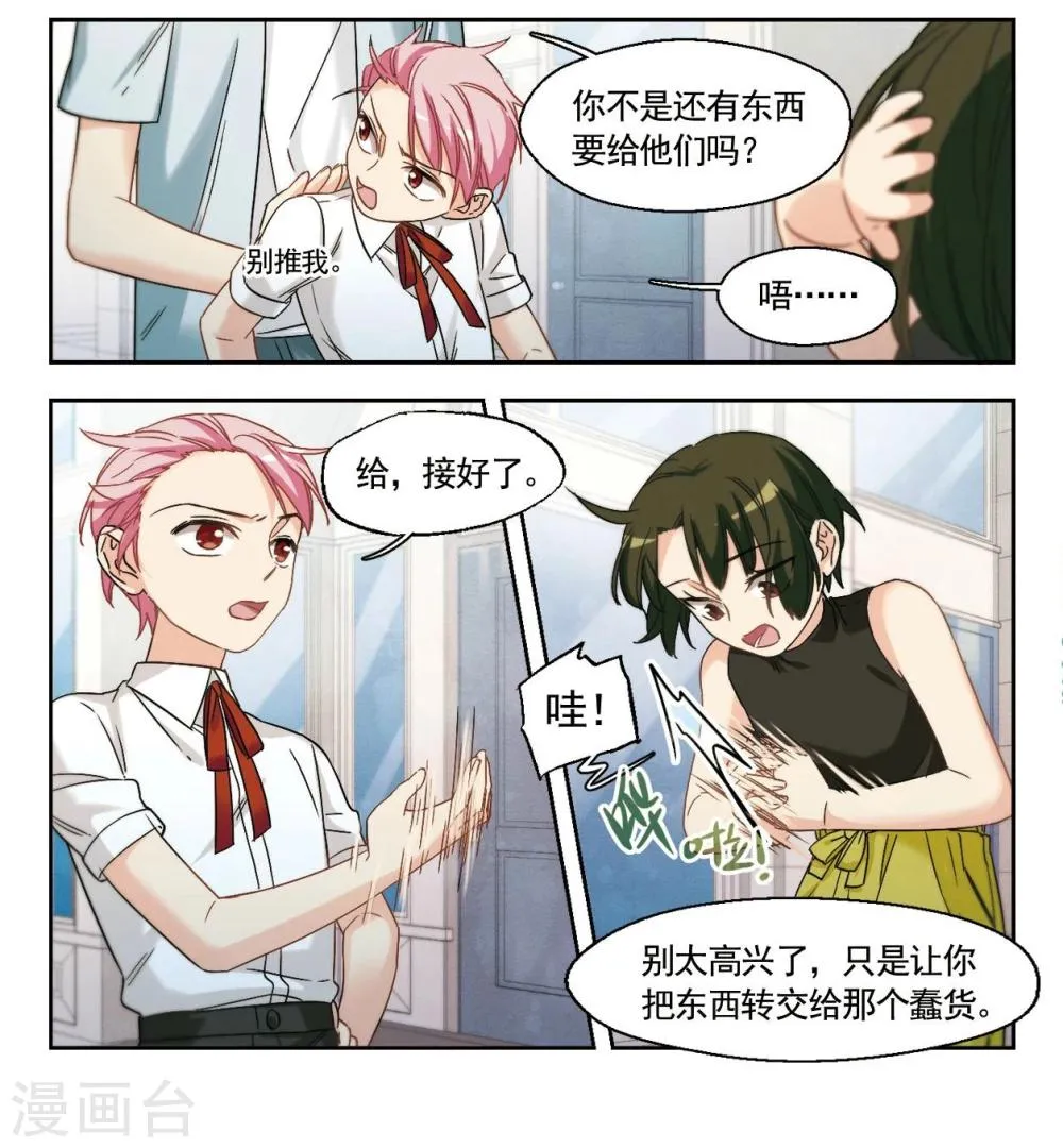第24话 被期待之人3 第11页