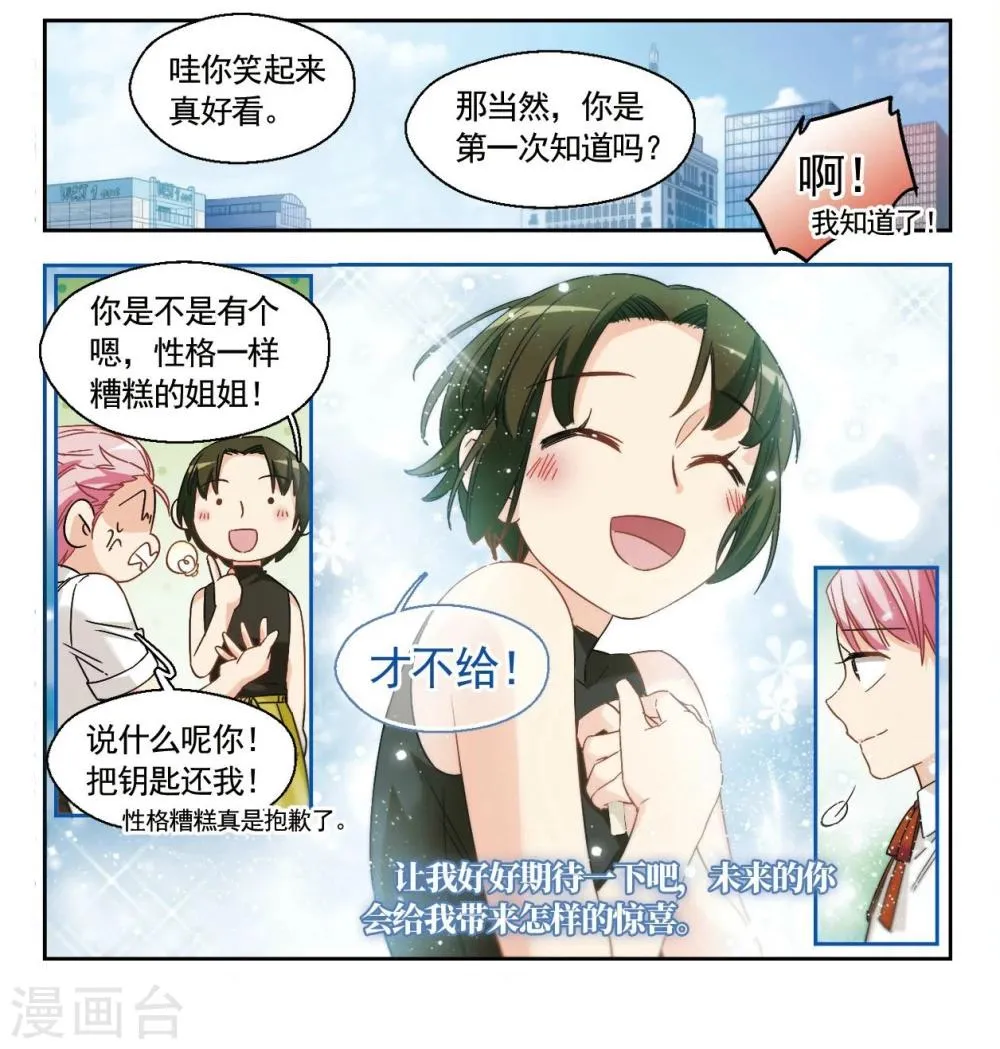 第24话 被期待之人3 第13页