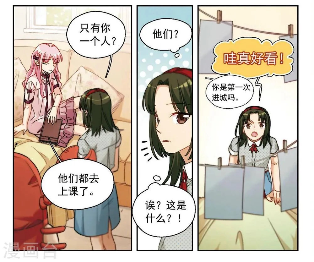 第25话 那个人眼中的世界1 第4页