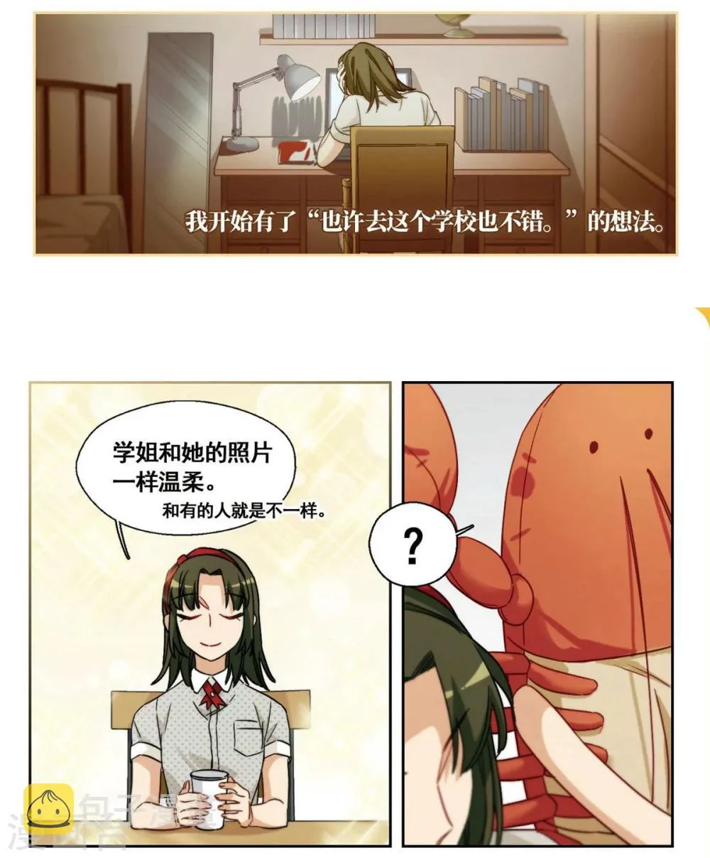 第27话 那个人眼中的世界3 第2页