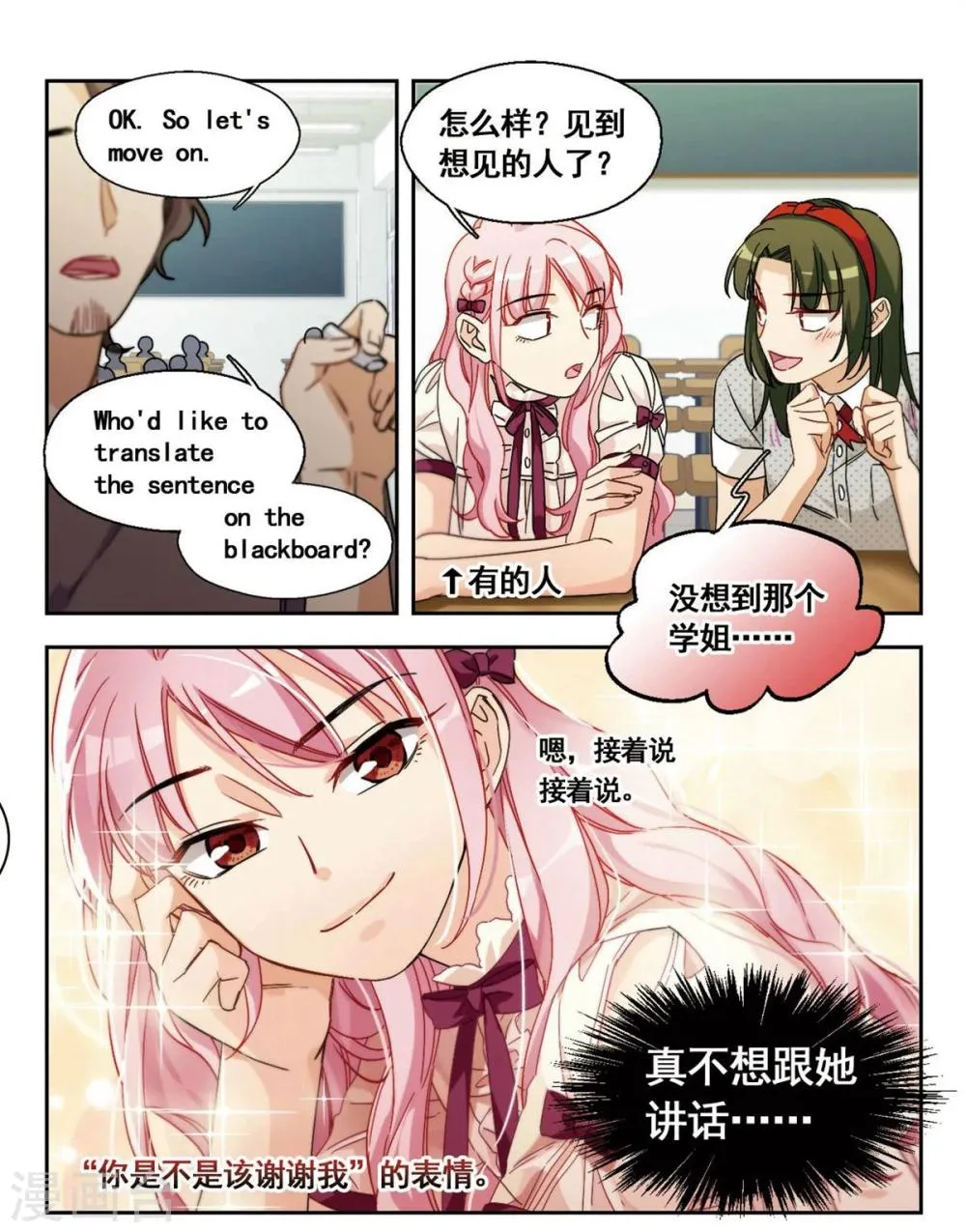 第27话 那个人眼中的世界3 第4页