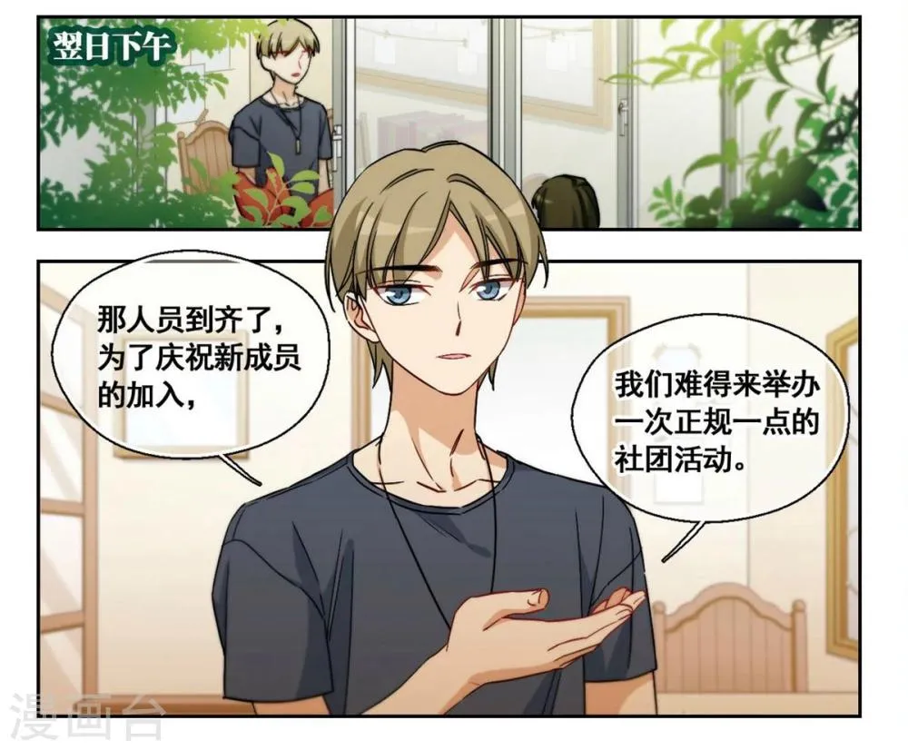 第27话 那个人眼中的世界3 第6页