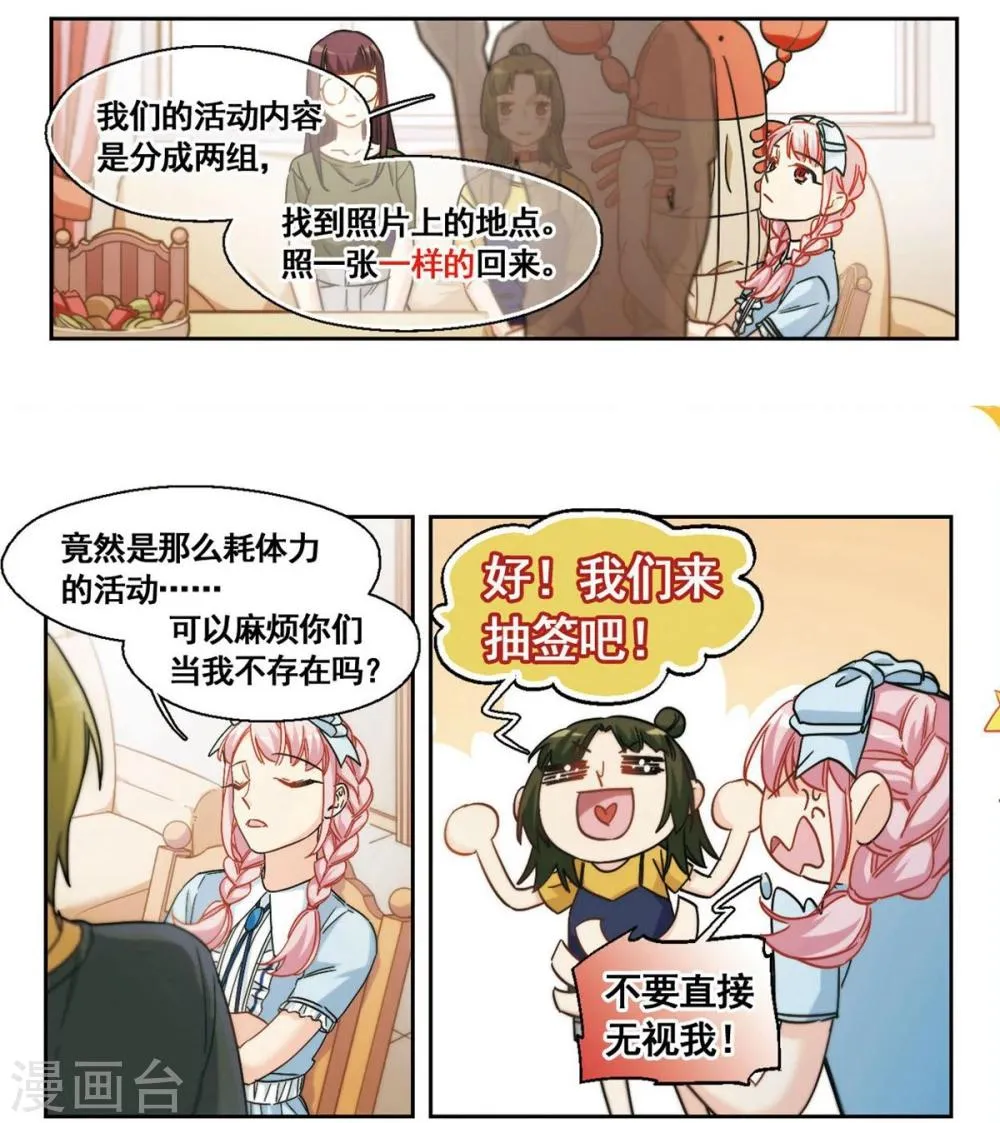 第27话 那个人眼中的世界3 第8页