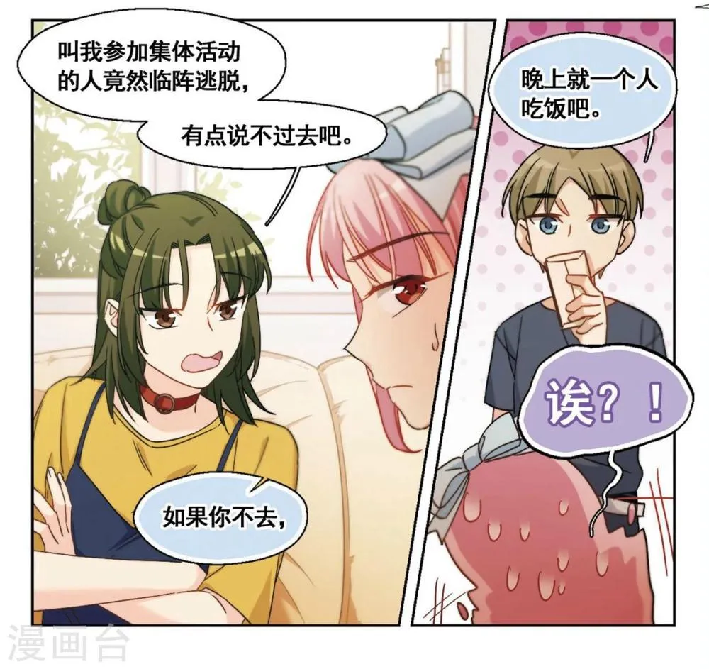 第27话 那个人眼中的世界3 第9页