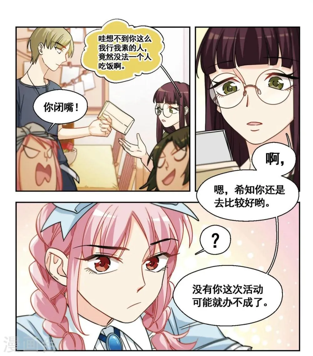 第27话 那个人眼中的世界3 第10页