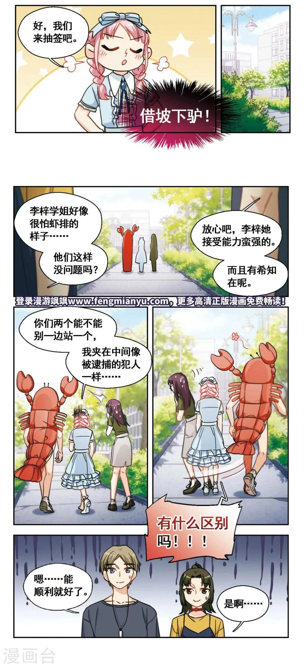 第27话 那个人眼中的世界3 第11页
