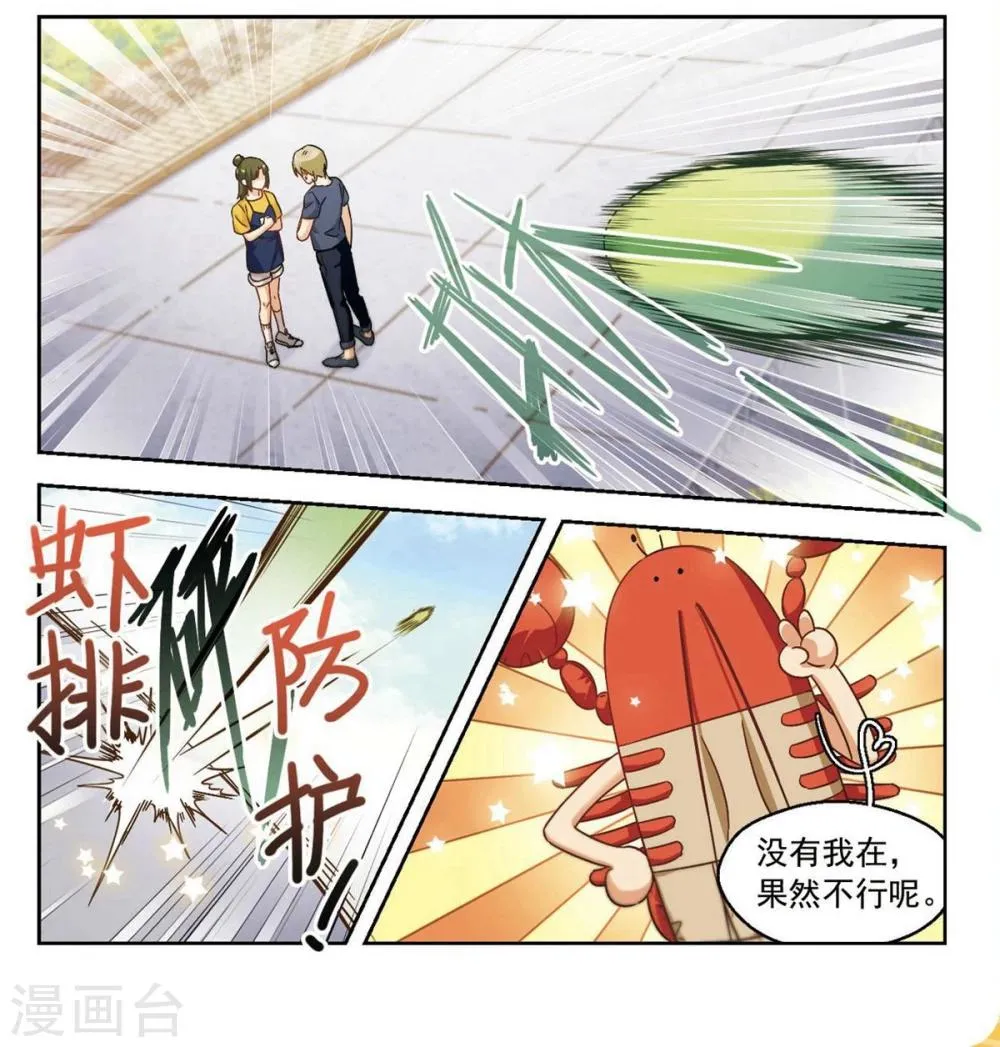 第28话 第二次的心动1 第10页