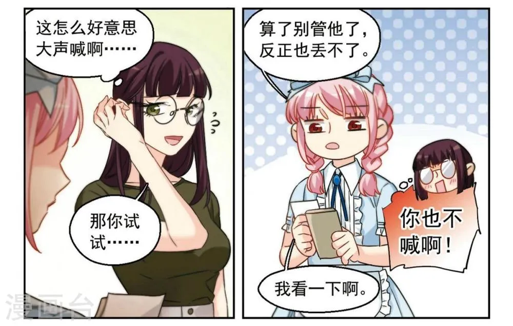 第29话 第二次的心动2 第7页