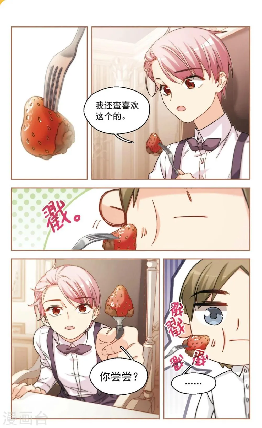 第32话 学长的心愿2 第1页