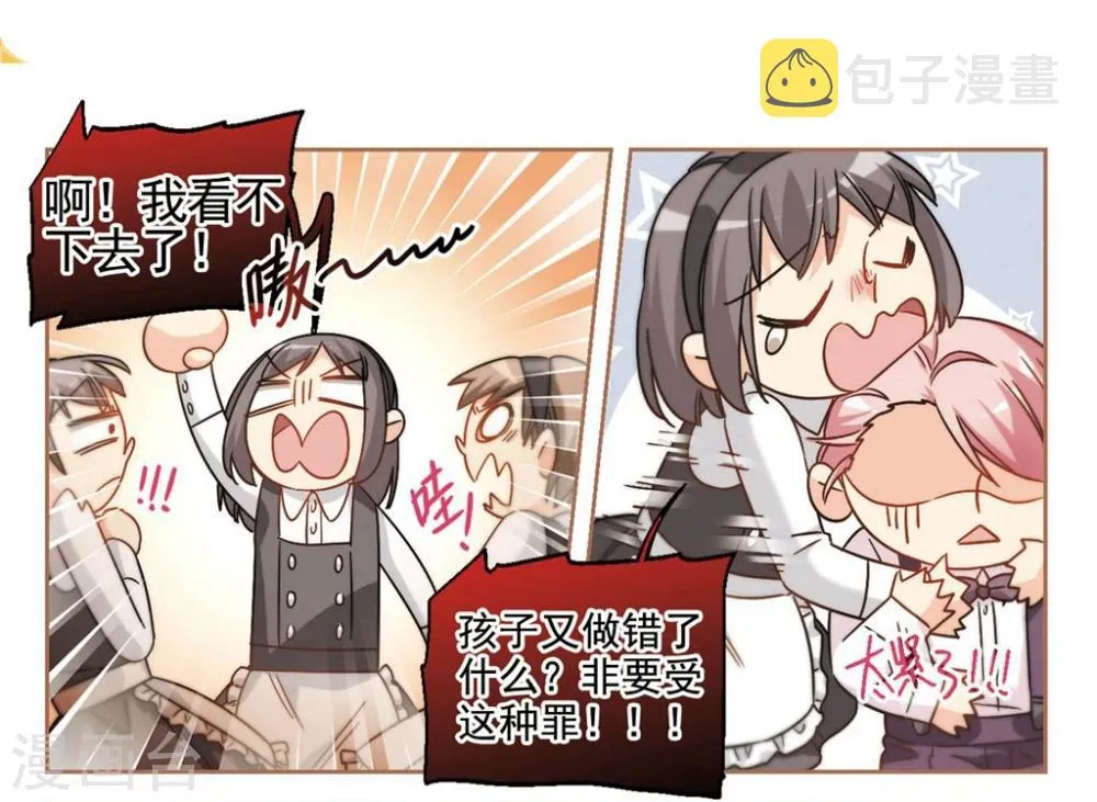 第32话 学长的心愿2 第6页