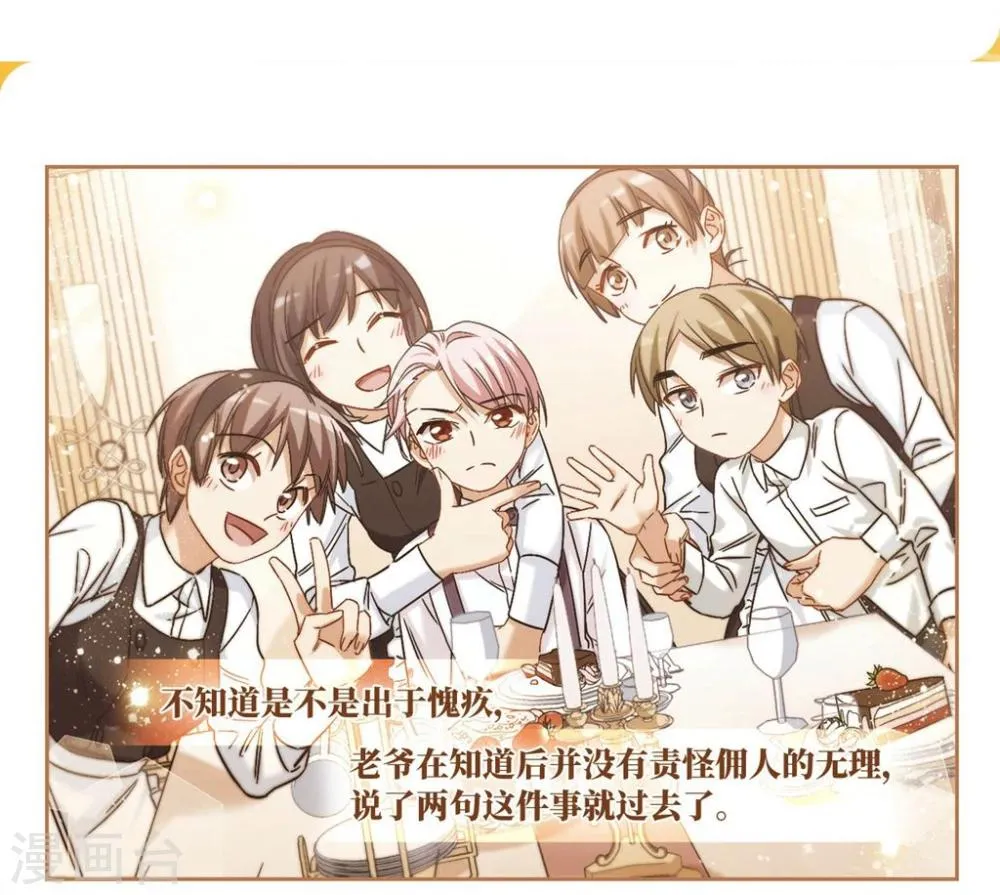 第32话 学长的心愿2 第8页