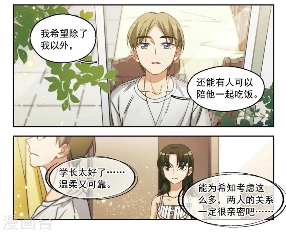 第32话 学长的心愿2 第9页