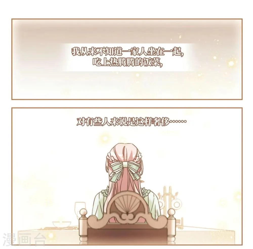 第32话 学长的心愿2 第12页