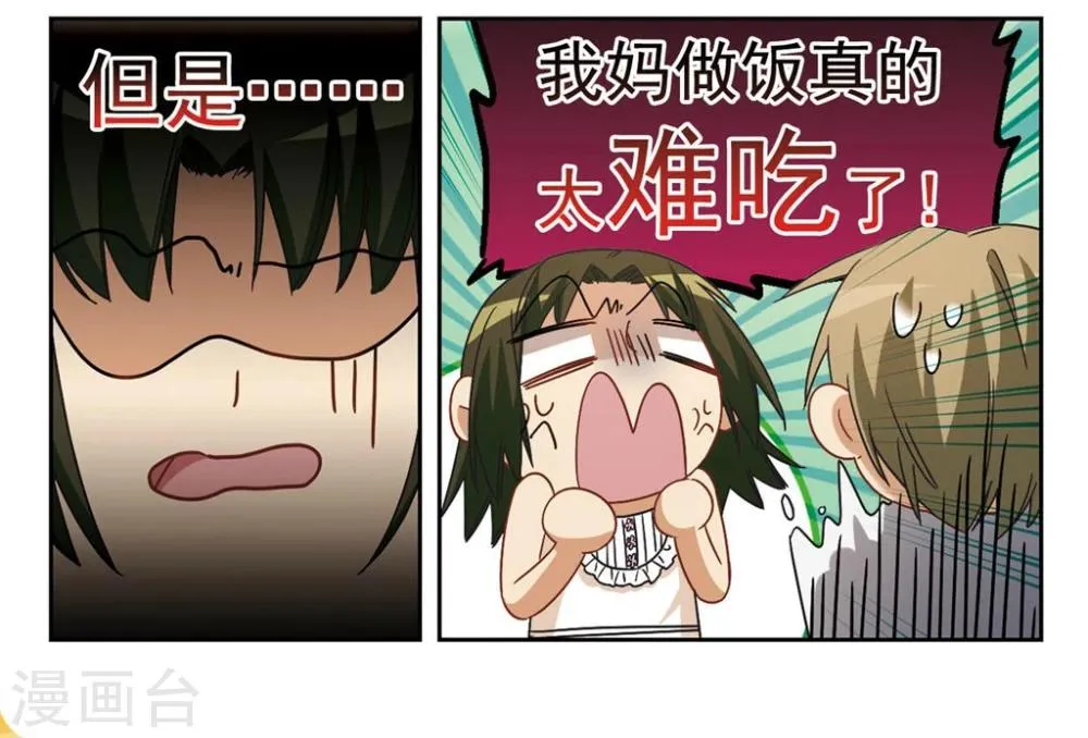 第32话 学长的心愿2 第13页