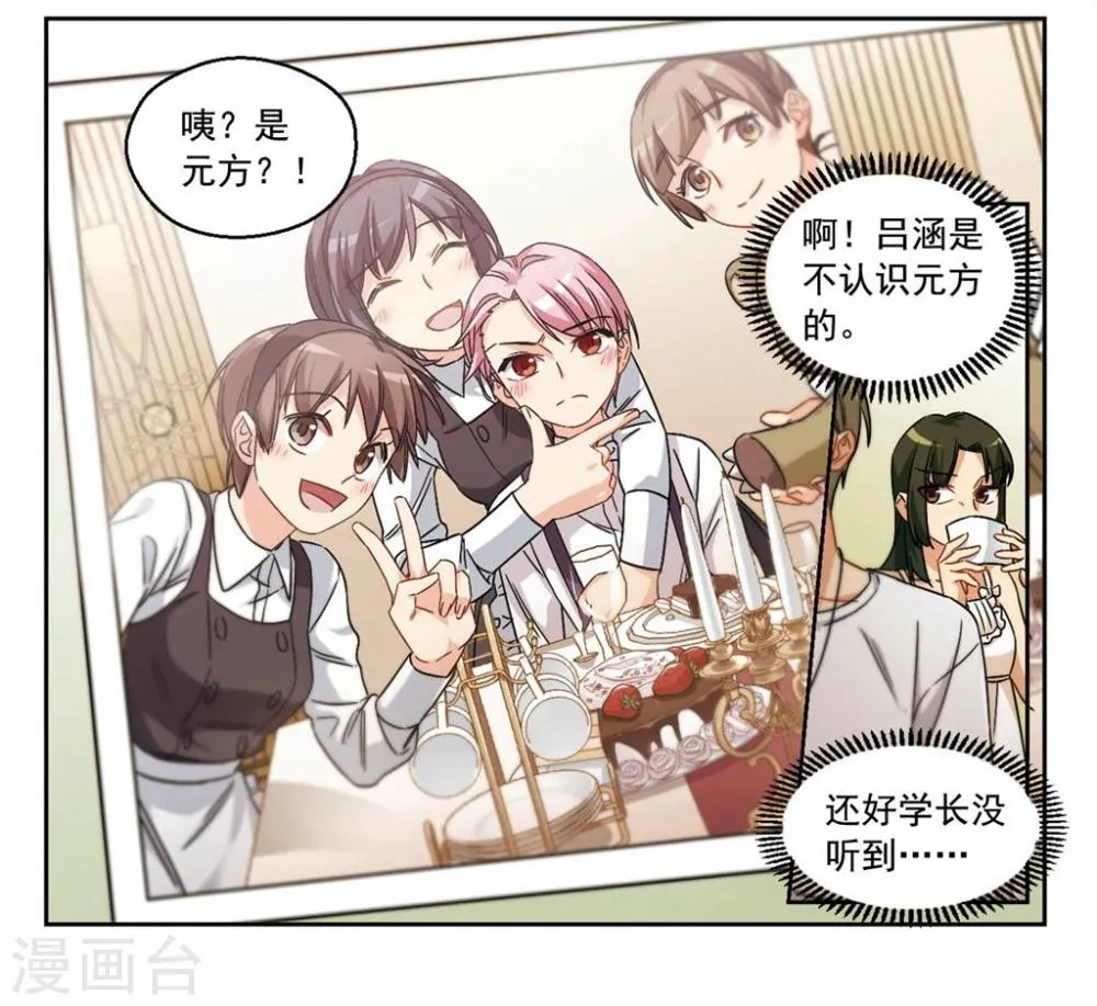 第33话 学长的心愿3 第12页