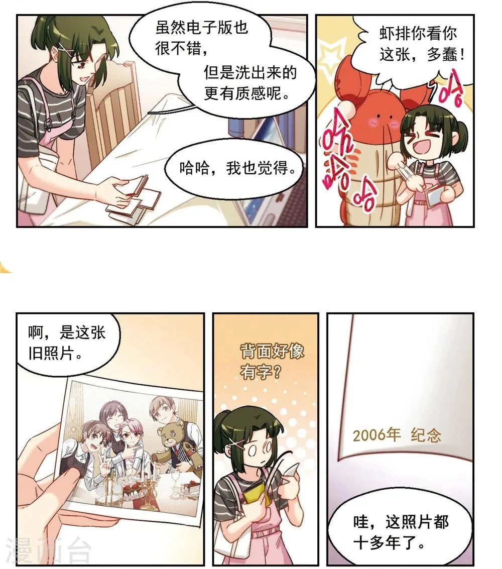 第37话 信任危机1 第2页