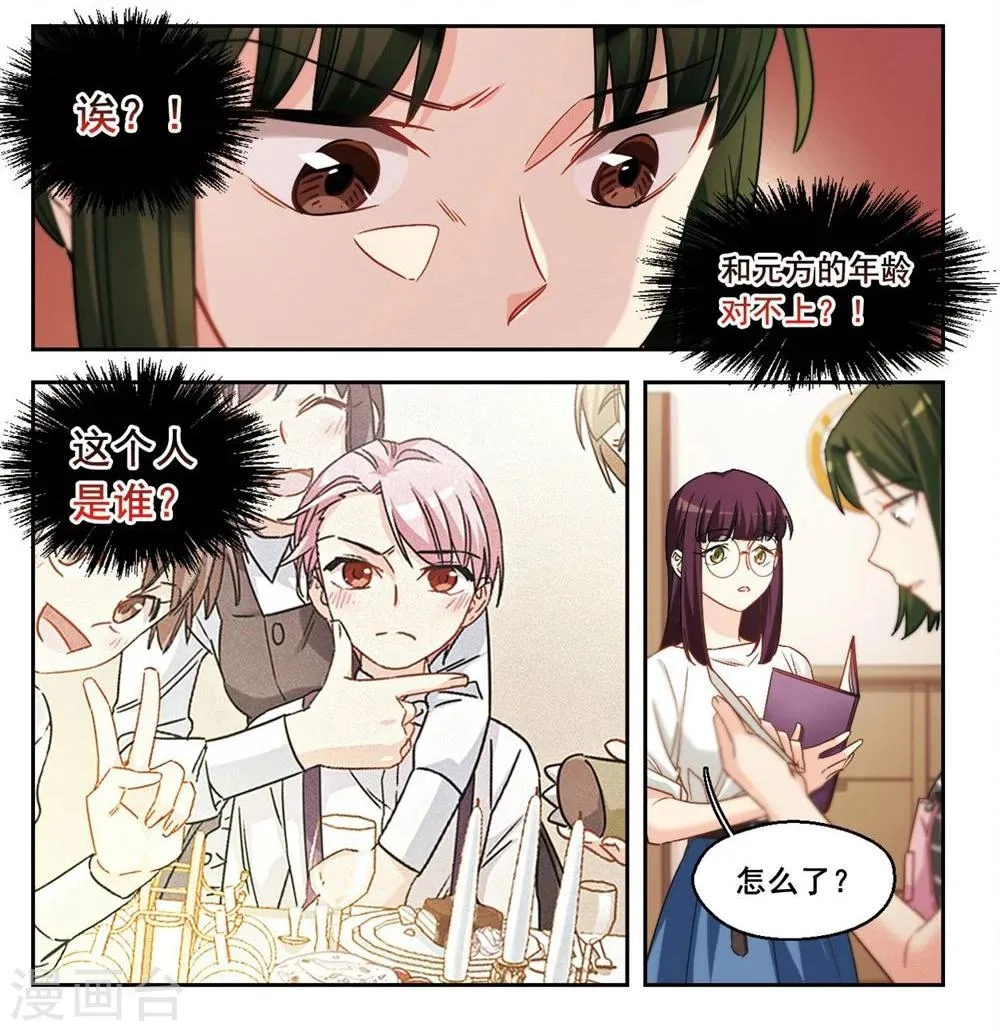 第37话 信任危机1 第3页