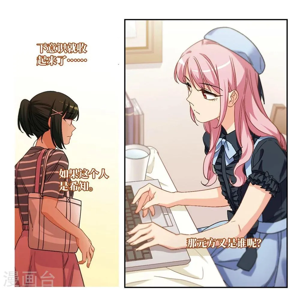 第37话 信任危机1 第8页