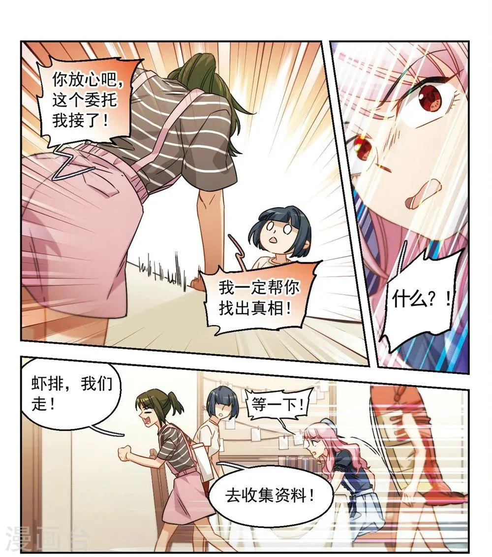 第39话 信任危机3 第1页