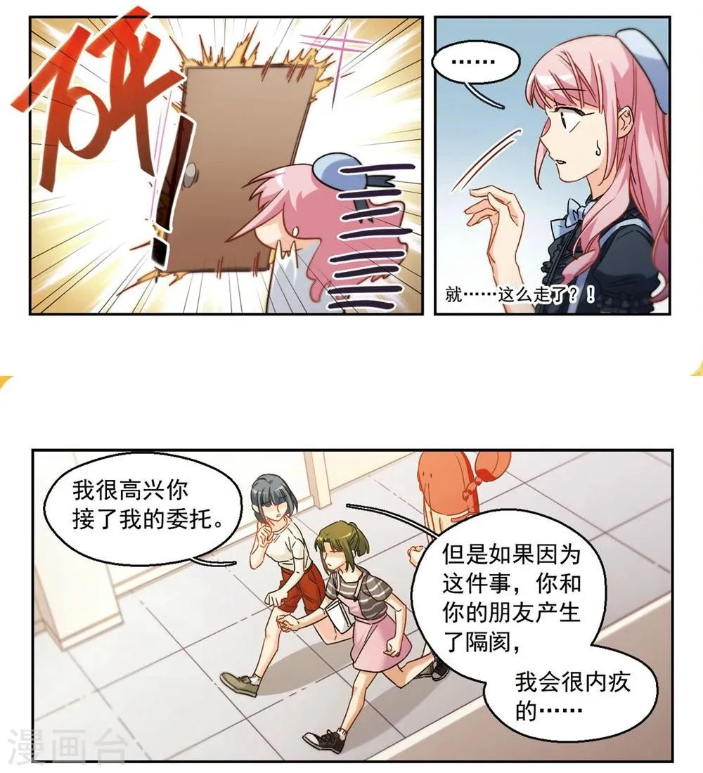 第39话 信任危机3 第2页