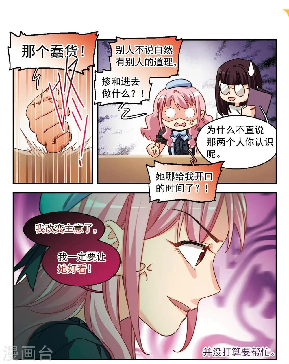 第39话 信任危机3 第4页
