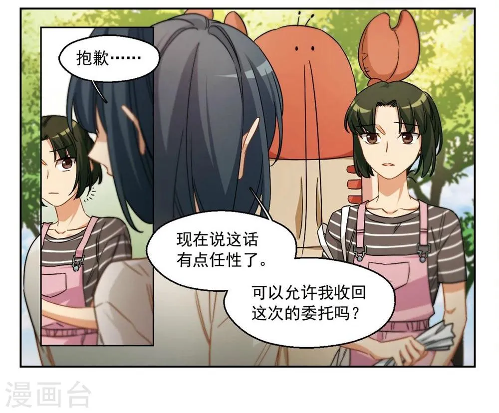第39话 信任危机3 第13页