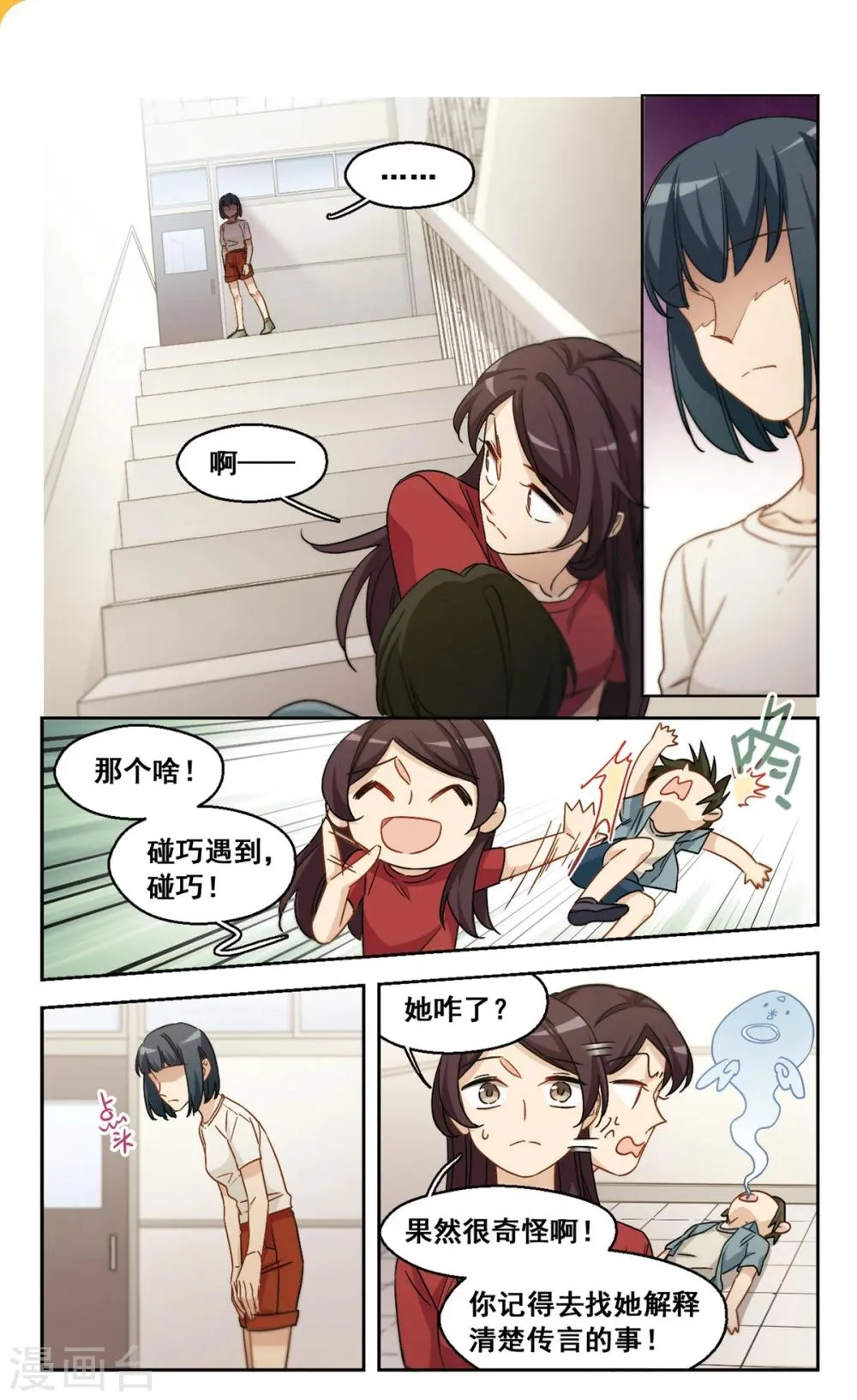 第42话 传达不到的信息3 第1页