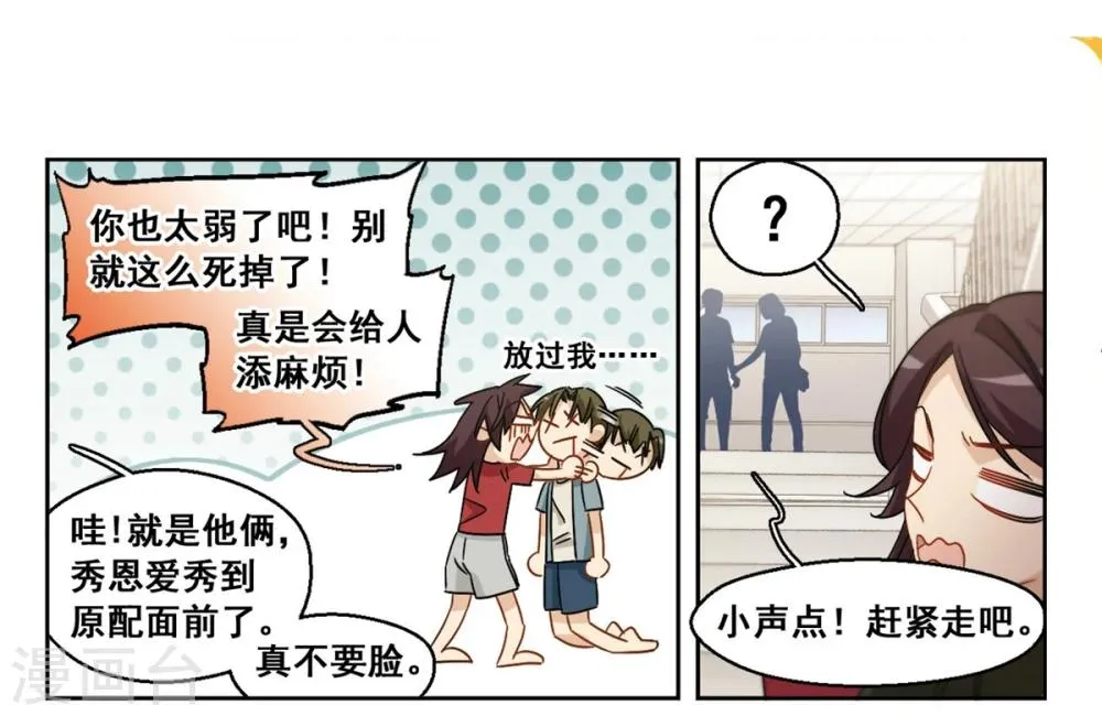 第42话 传达不到的信息3 第2页