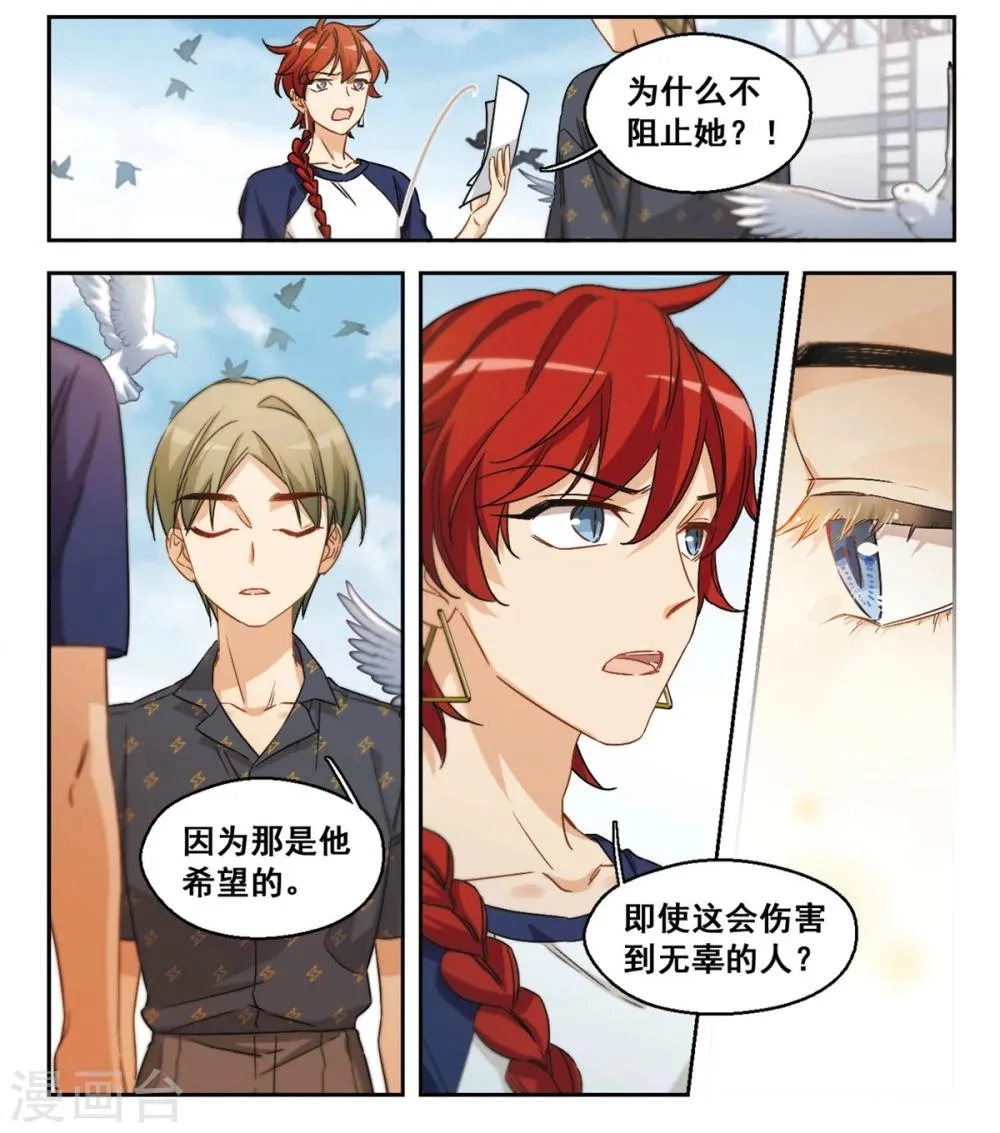 第42话 传达不到的信息3 第5页