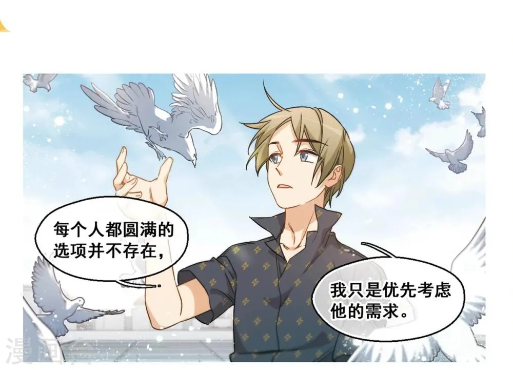 第42话 传达不到的信息3 第6页
