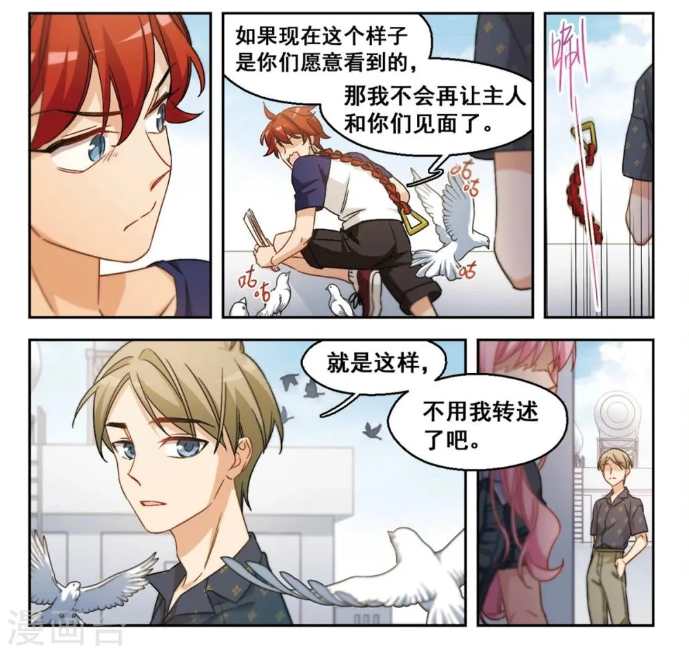 第42话 传达不到的信息3 第7页