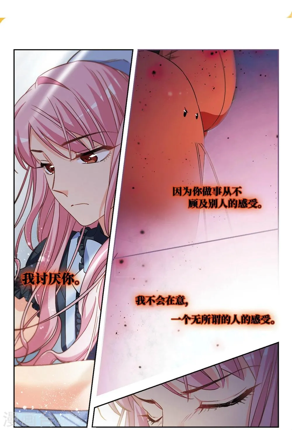 第42话 传达不到的信息3 第8页