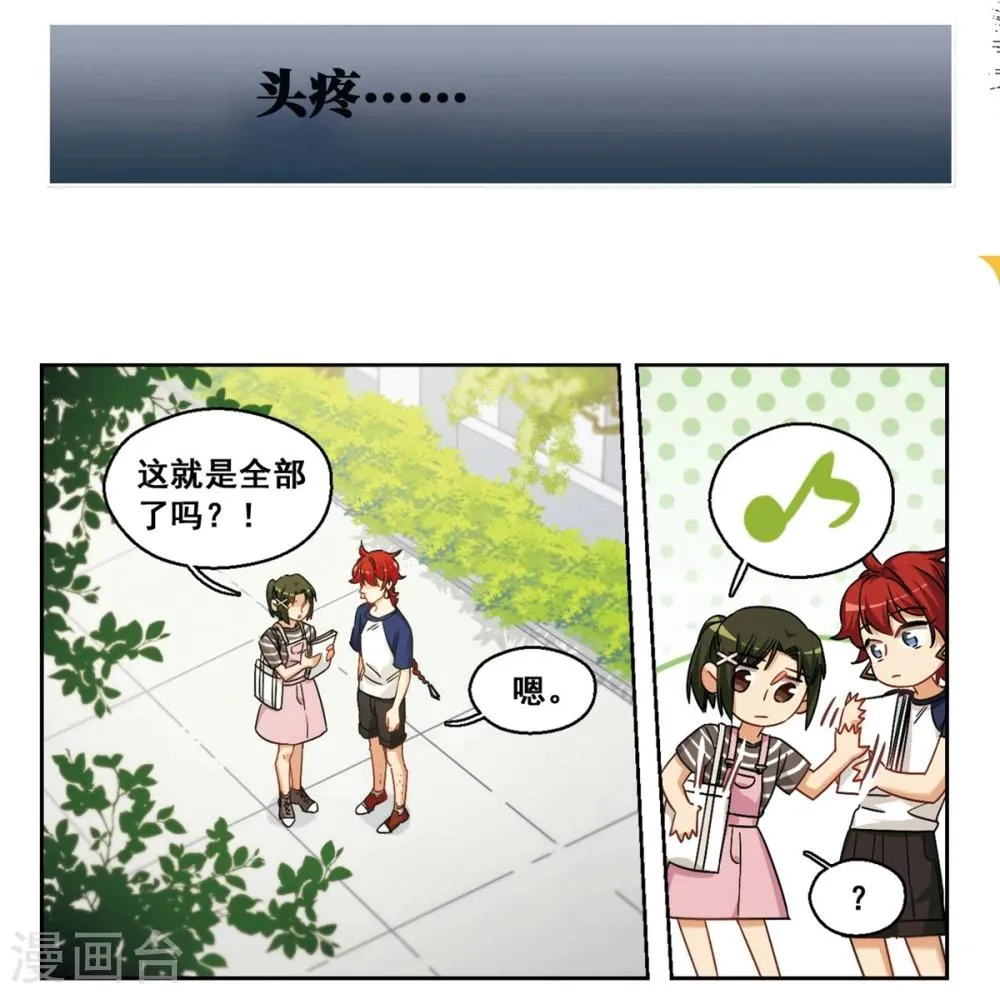第42话 传达不到的信息3 第9页