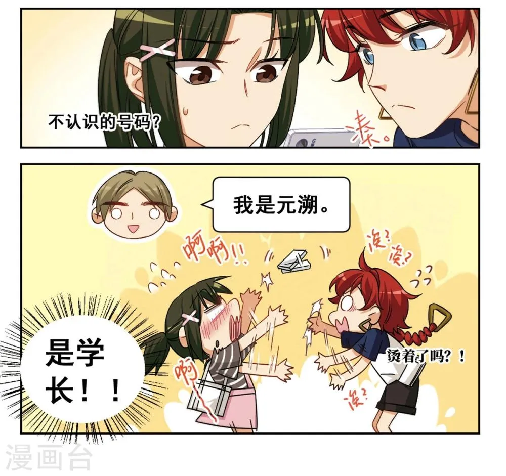 第42话 传达不到的信息3 第10页