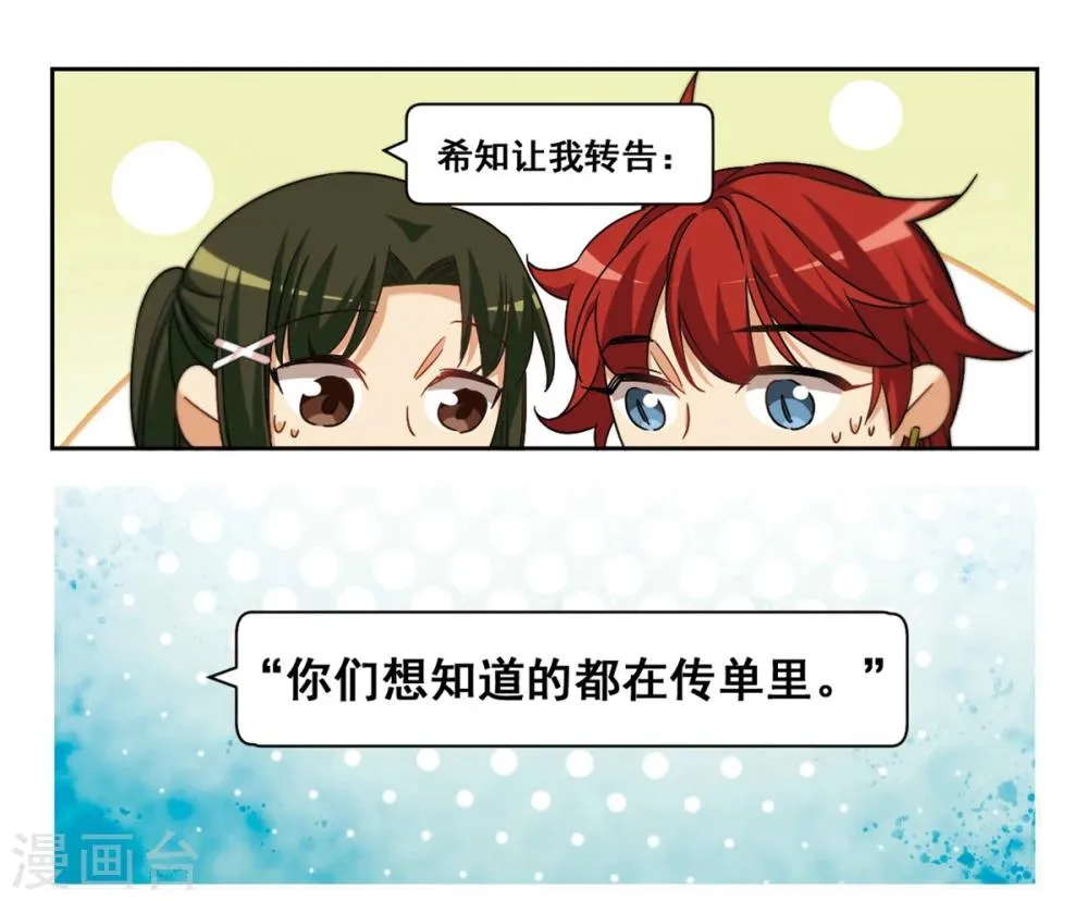 第42话 传达不到的信息3 第11页