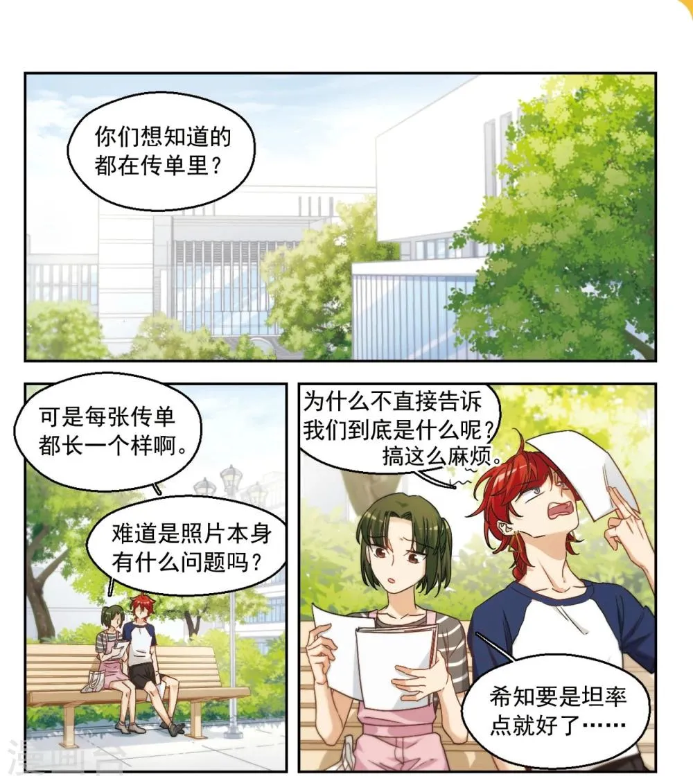第43话 我们好好谈谈吧！1 第1页
