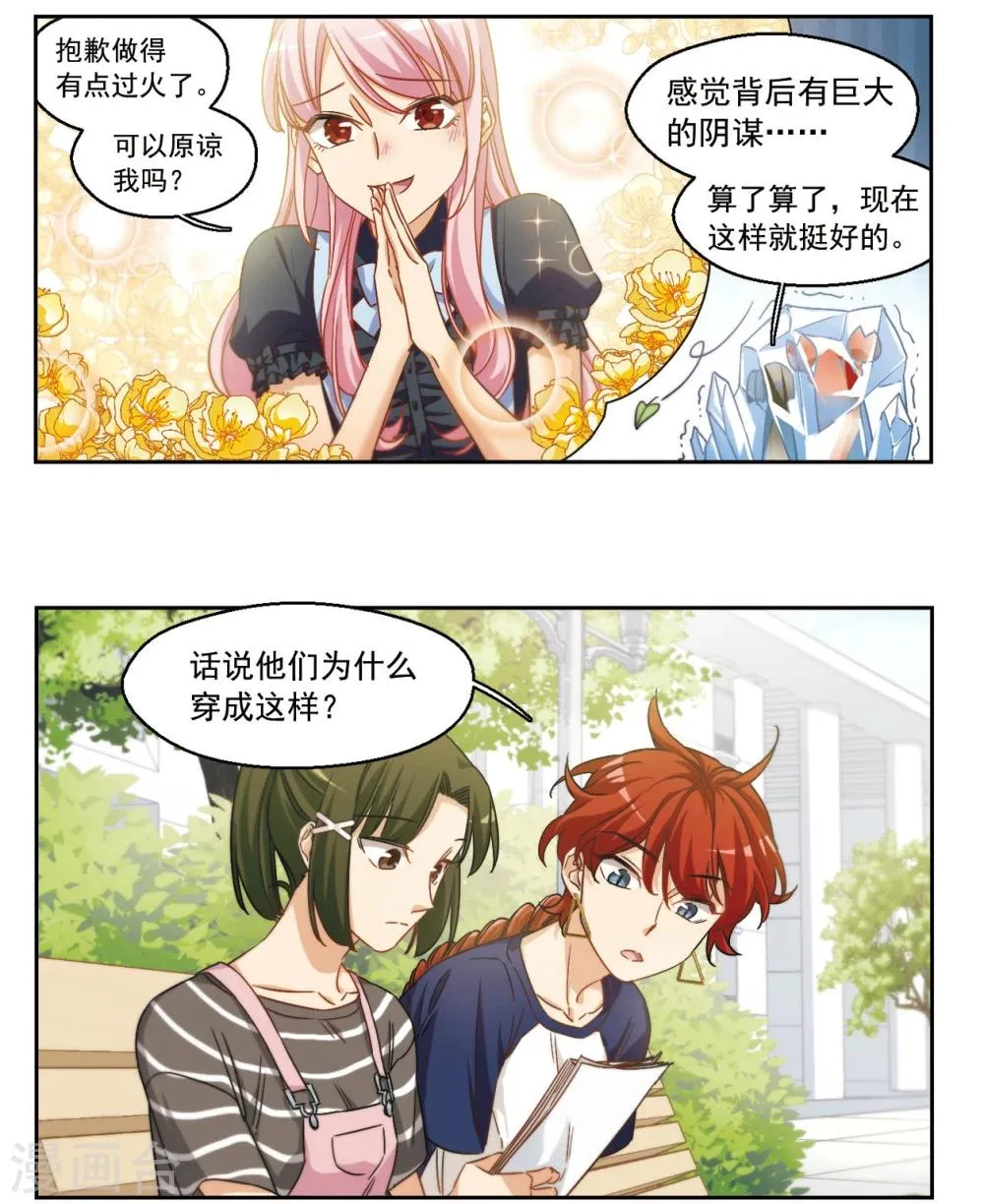 第43话 我们好好谈谈吧！1 第2页