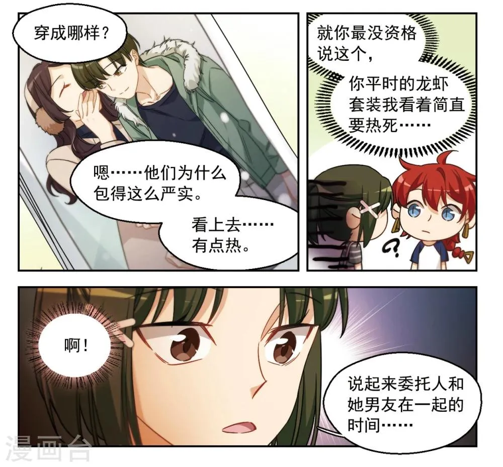 第43话 我们好好谈谈吧！1 第3页