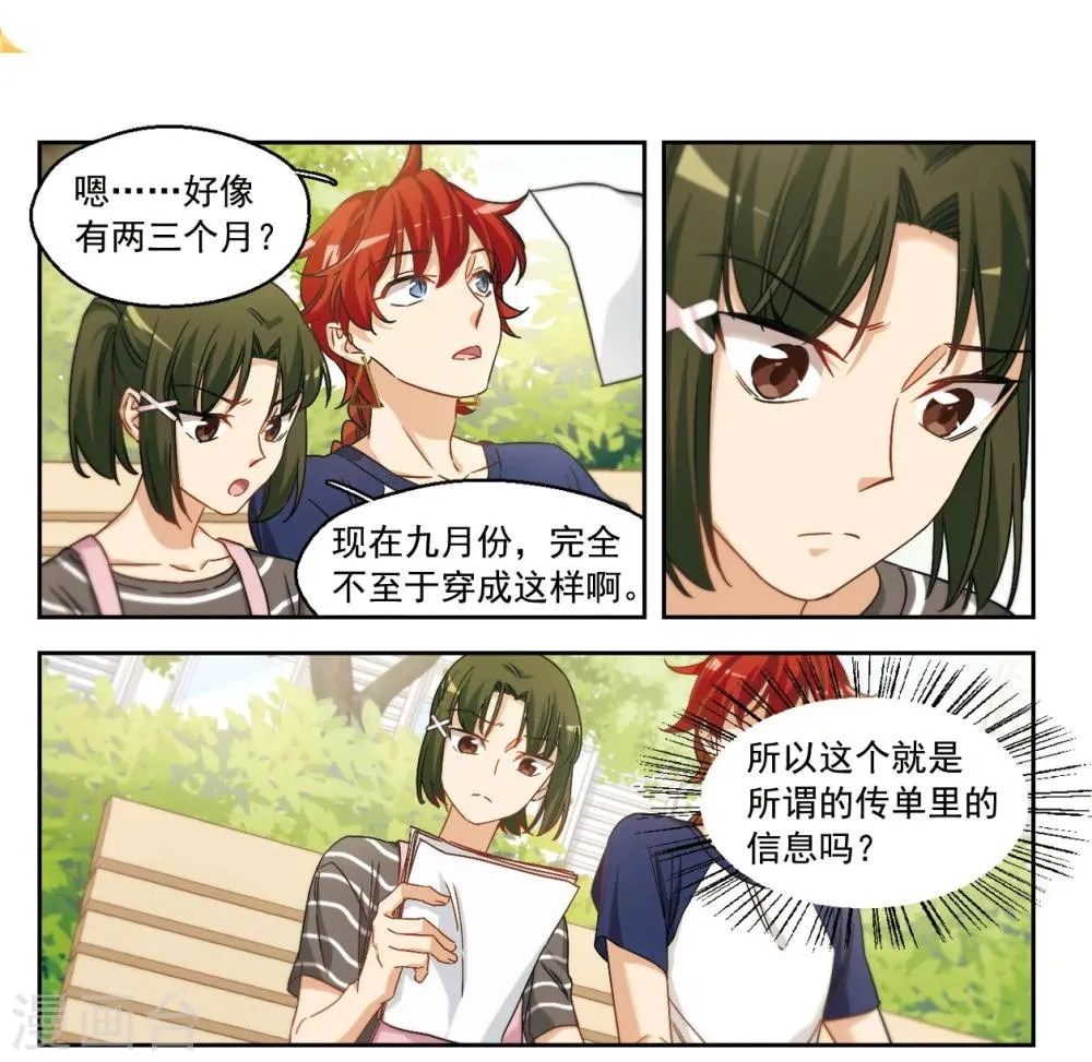 第43话 我们好好谈谈吧！1 第4页