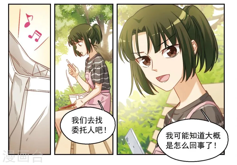 第43话 我们好好谈谈吧！1 第5页