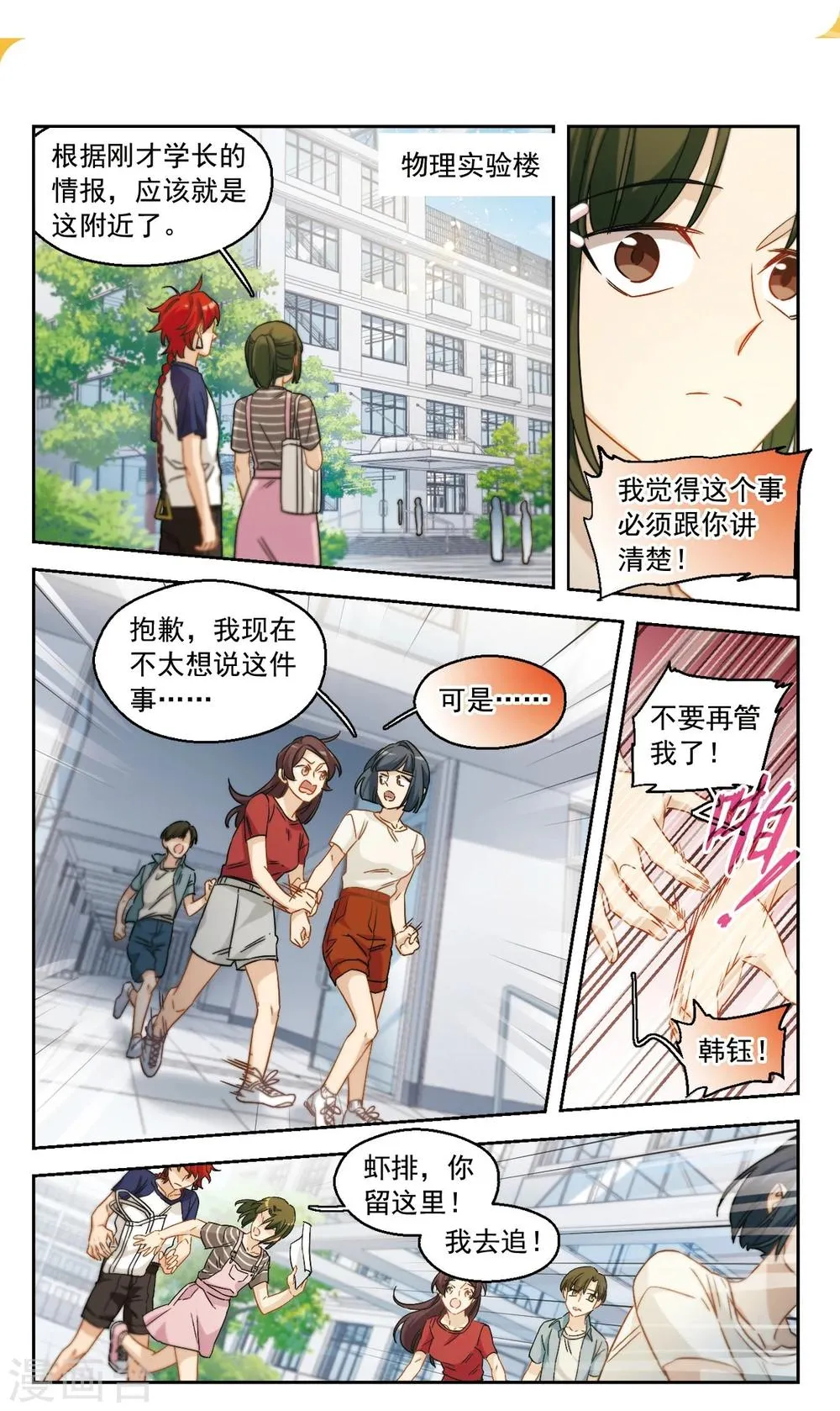 第43话 我们好好谈谈吧！1 第6页